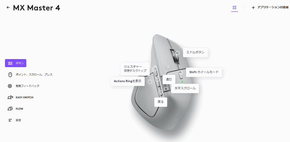 MX Master4 初期ボタン
