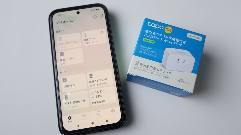 SwitchBotアプリとP110M