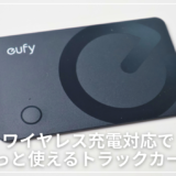 Androidのカード型紛失防止タグのベストバイ！Anker Eufy SmartTrack Card E40をレビュー