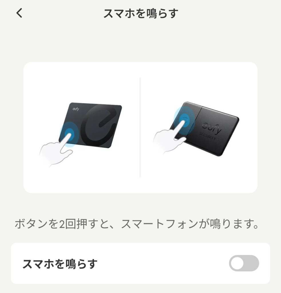 Anker Eufy SmartTrack Card E40の設定