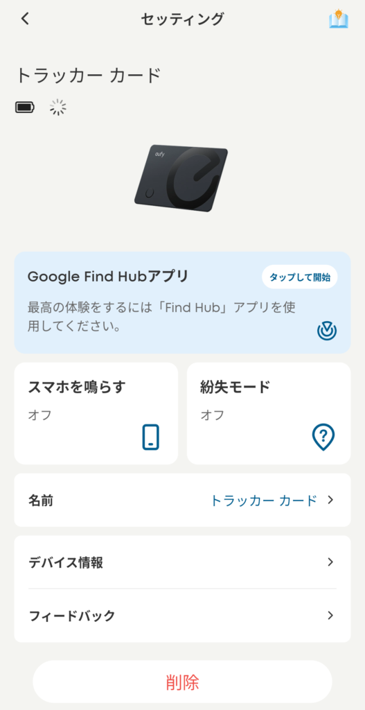 Anker Eufy SmartTrack Card E40の設定