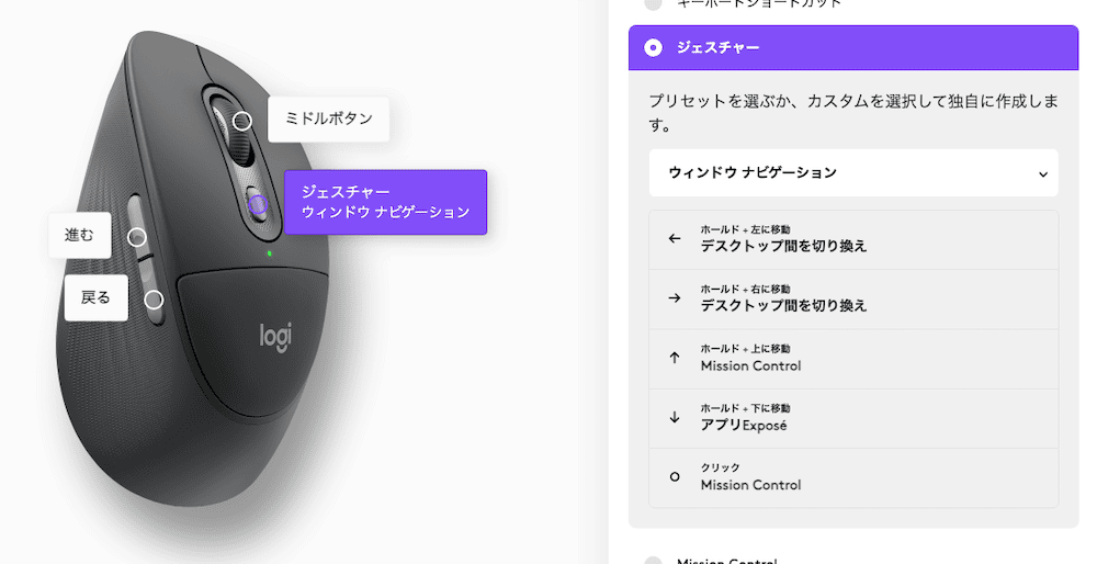 M850のジェスチャー機能